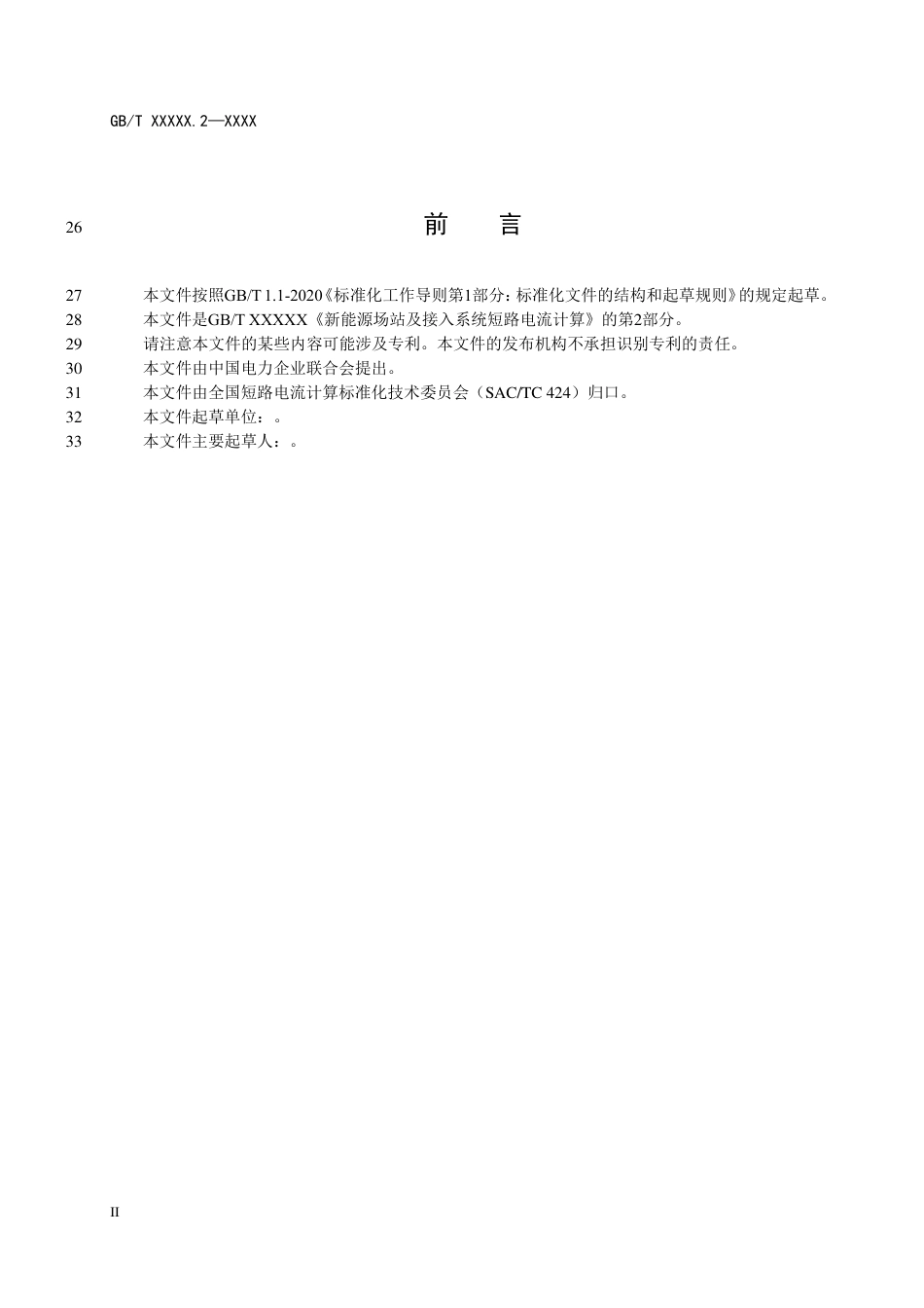 【规范】新能源场站及接入系统短路电流计算 第2部 光伏发电_第3页