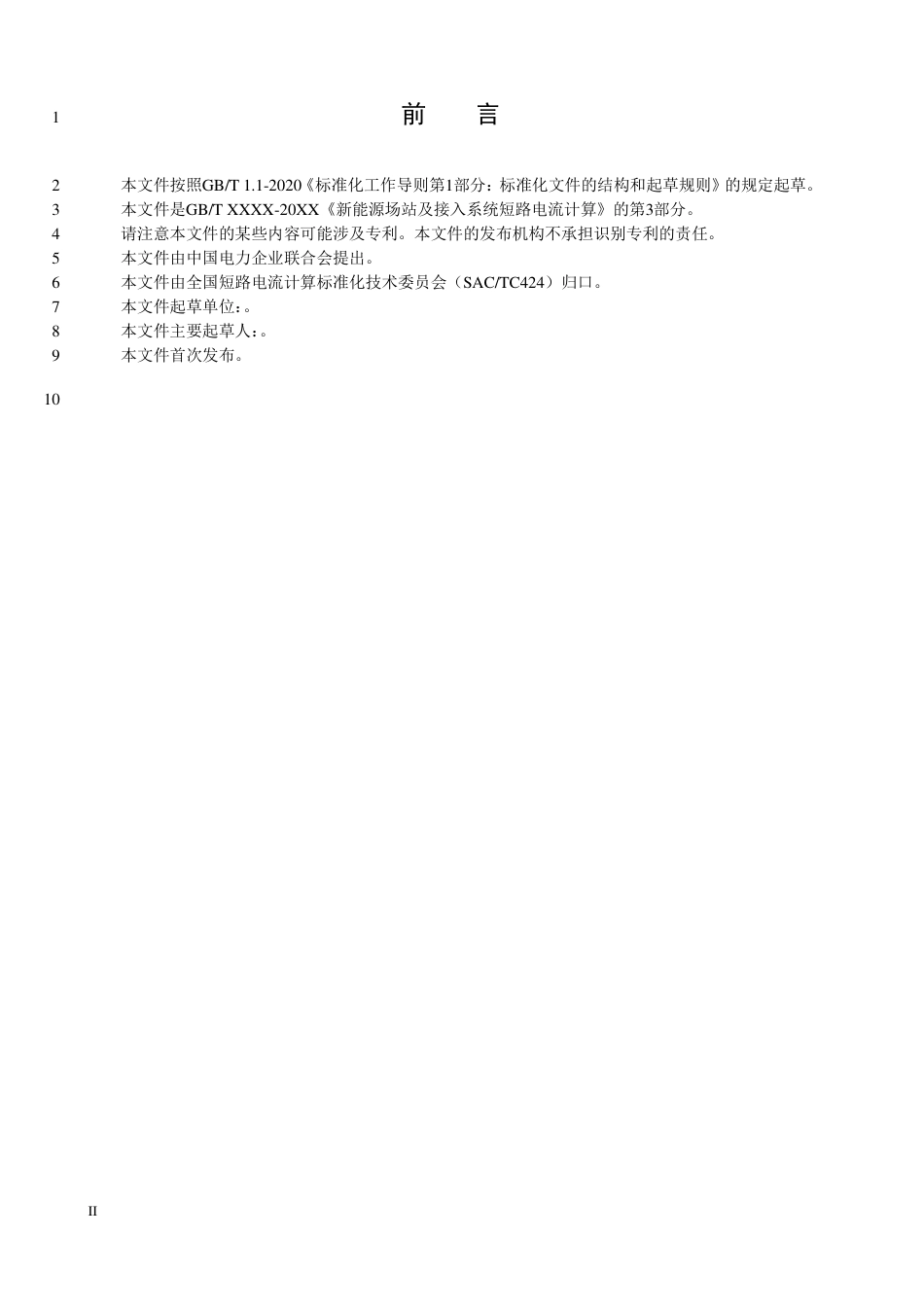 【规范】新能源场站及接入系统短路电流计算 第3部分：储能电站_第3页