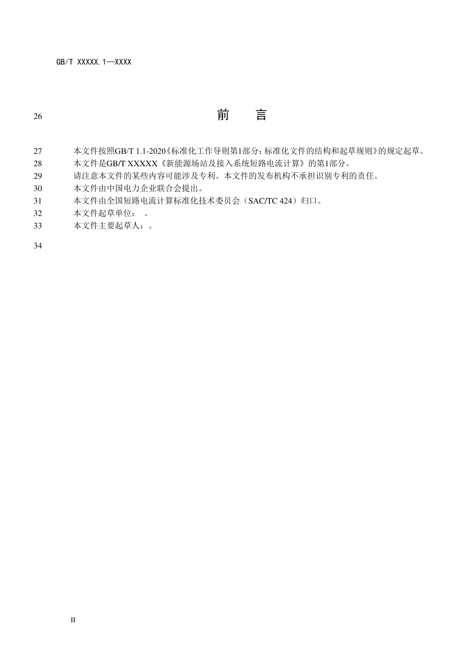 【规范】新能源场站及接入系统短路电流计算 第1部：风力发电_第3页