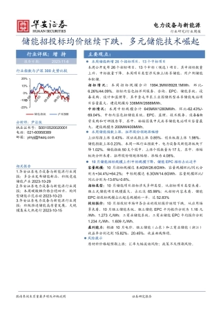 华安证券：储能招投标均价继续下跌，多元储能技术崛起