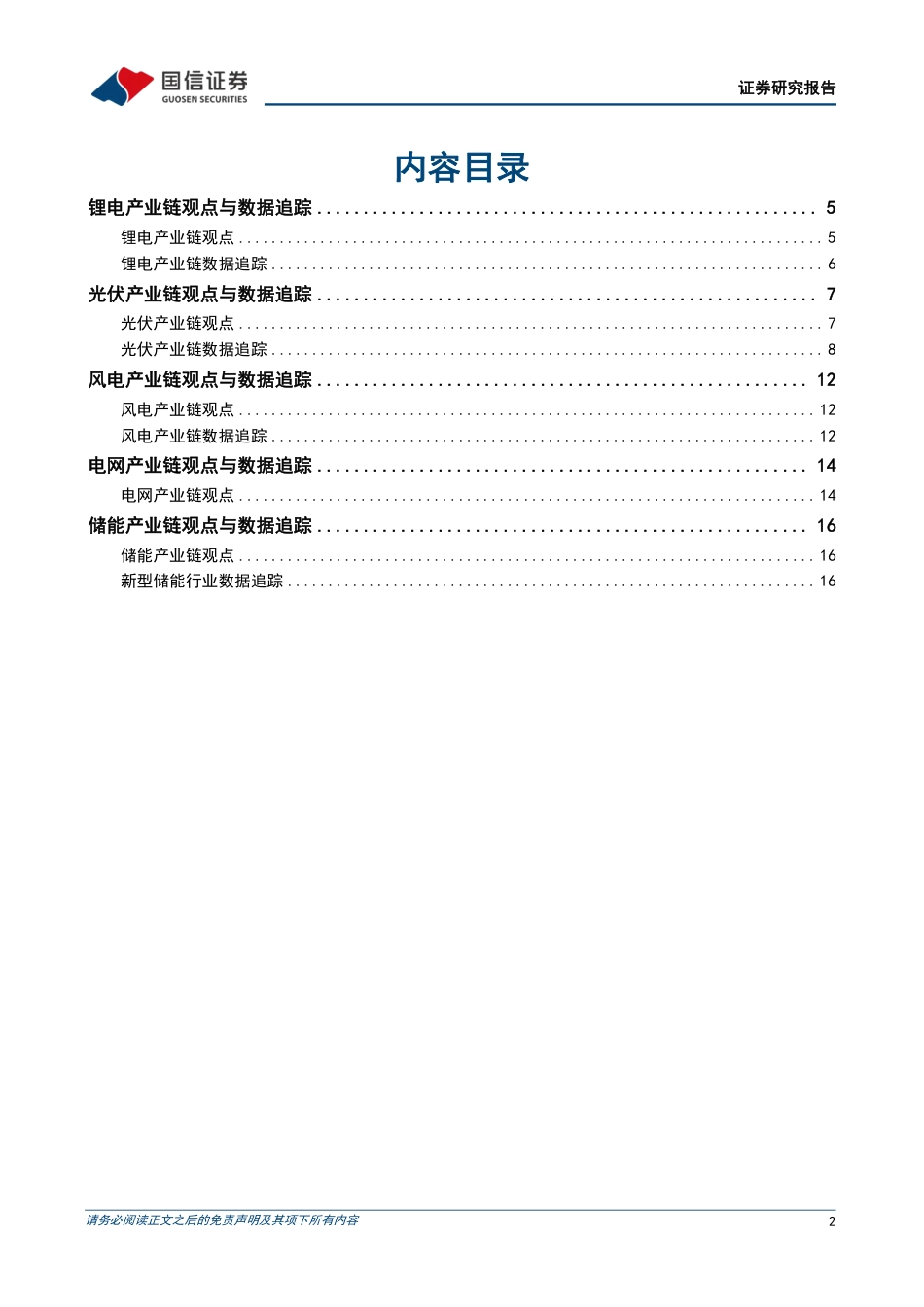 国信证券：海风景气度持续回升，电网投资稳中有增_第2页