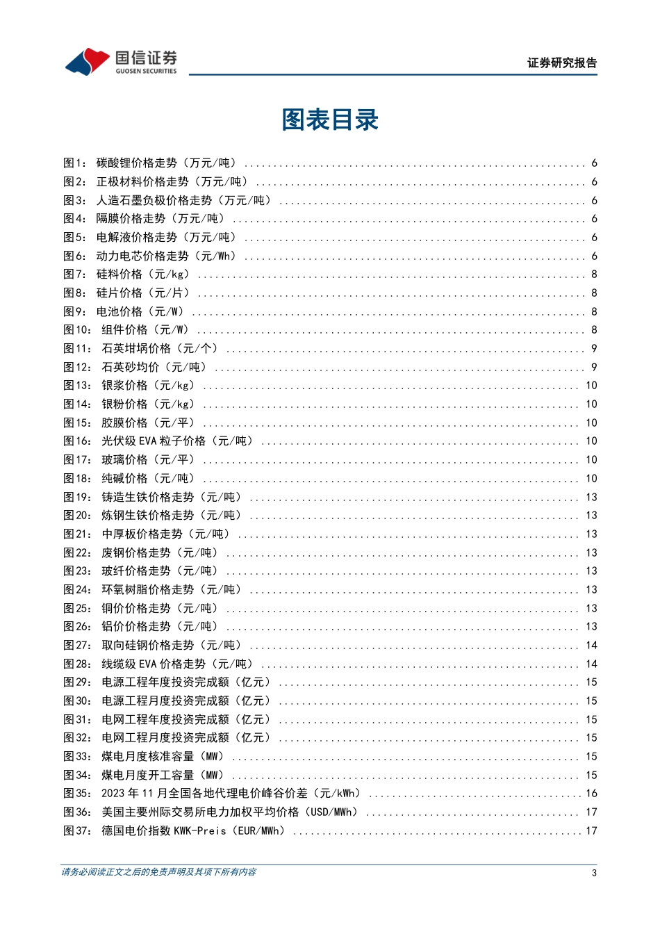 国信证券：海风景气度持续回升，电网投资稳中有增_第3页