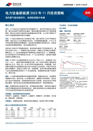 国信证券：海风景气度持续回升，电网投资稳中有增