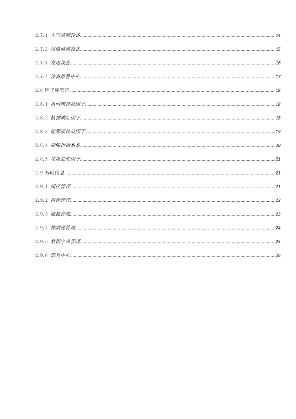 双碳数据监测平台-用户手册-30页_第3页