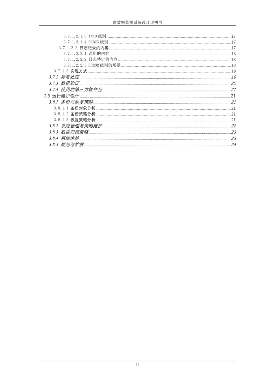 生态园区碳数据监测分析平台-概要设计-26页_第2页