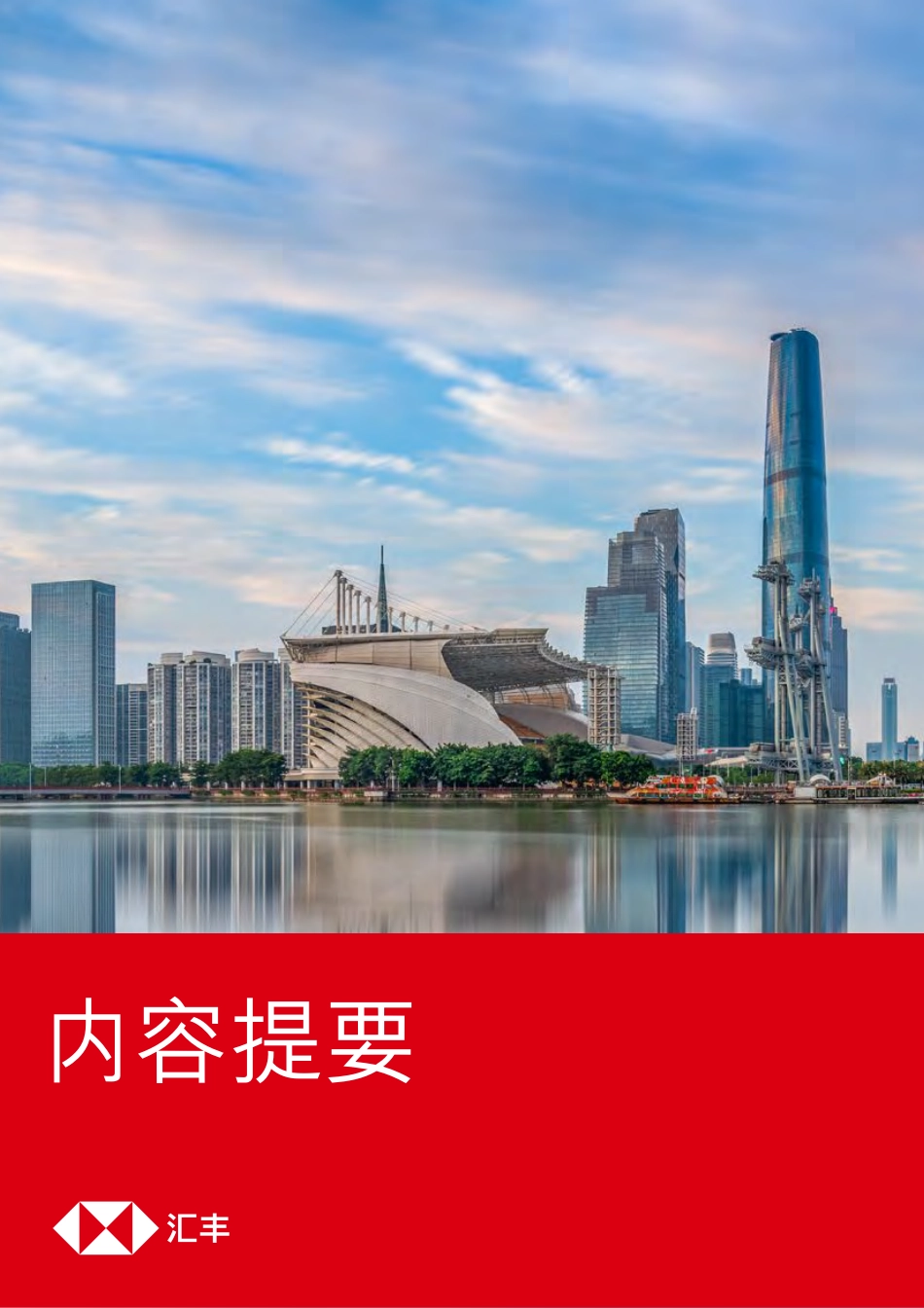 汇丰大湾区ESG指数报告（2022.12）--汇丰银行_第3页