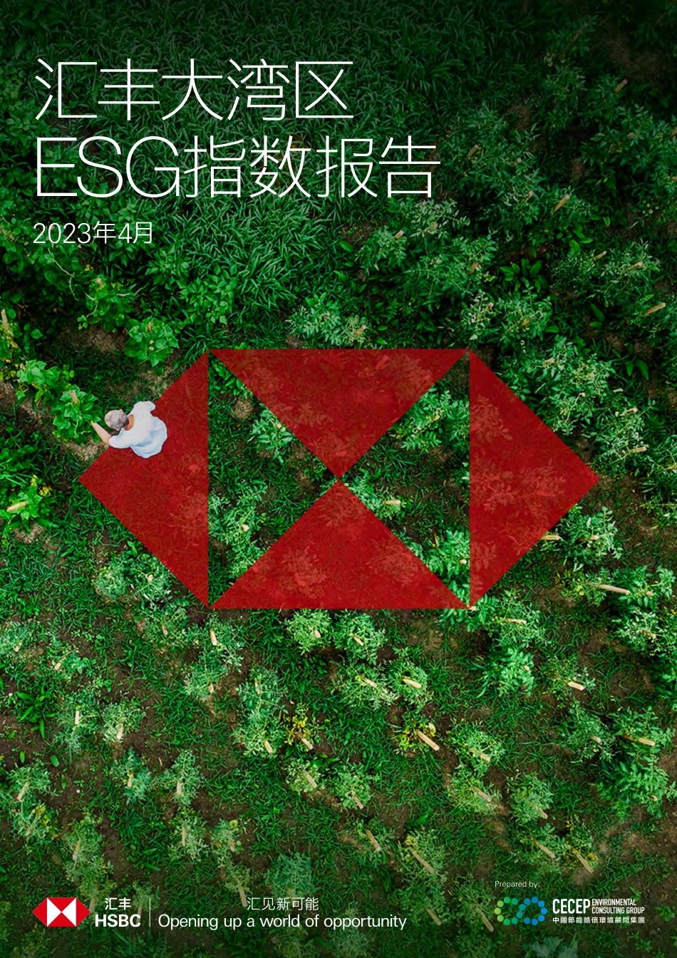 汇丰大湾区ESG指数报告（2023.04）--汇丰银行_第1页