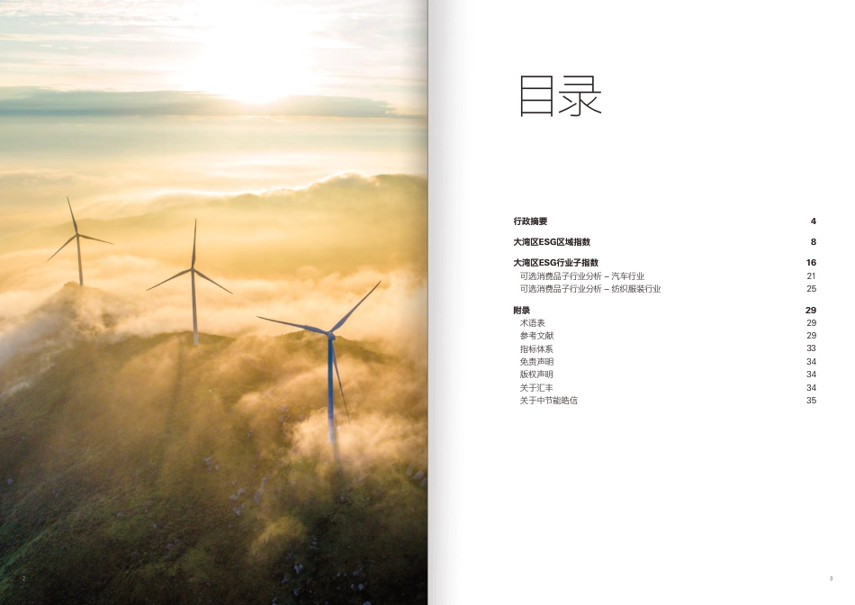 汇丰大湾区ESG指数报告（2023.04）--汇丰银行_第2页