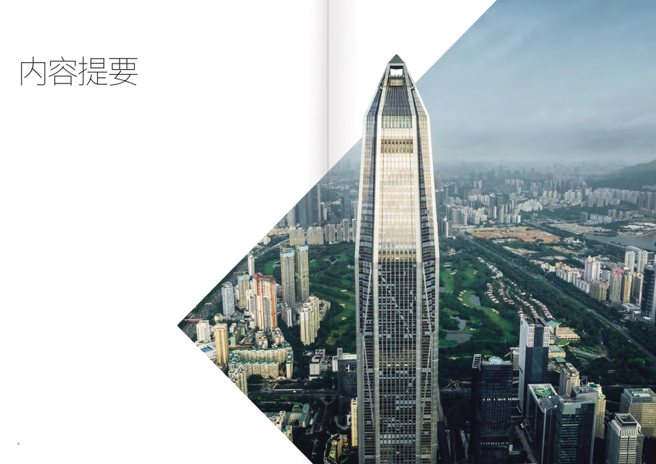 汇丰大湾区ESG指数报告（2023.04）--汇丰银行_第3页