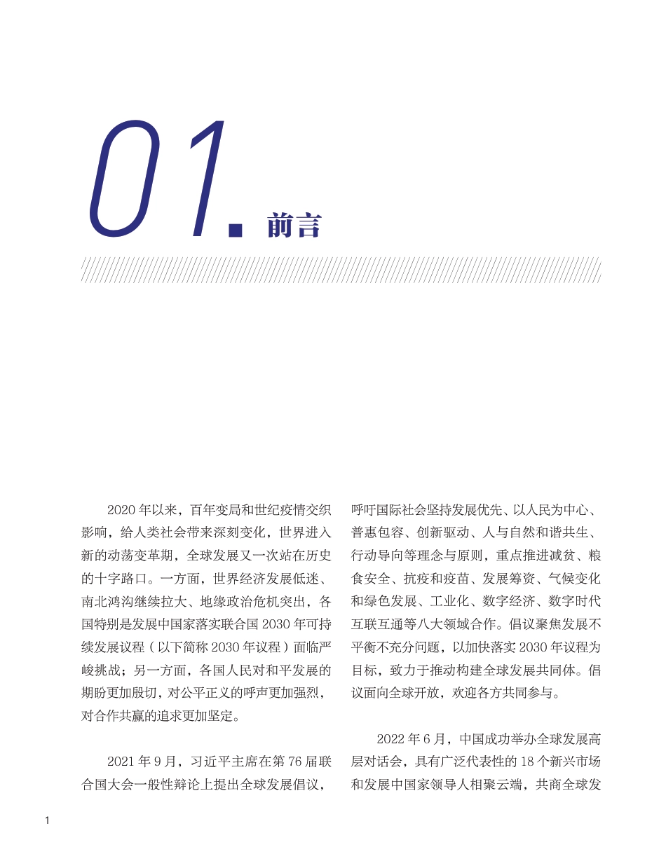 全球发展倡议落实进展报告2023--ZG国际发展知识中心_第3页