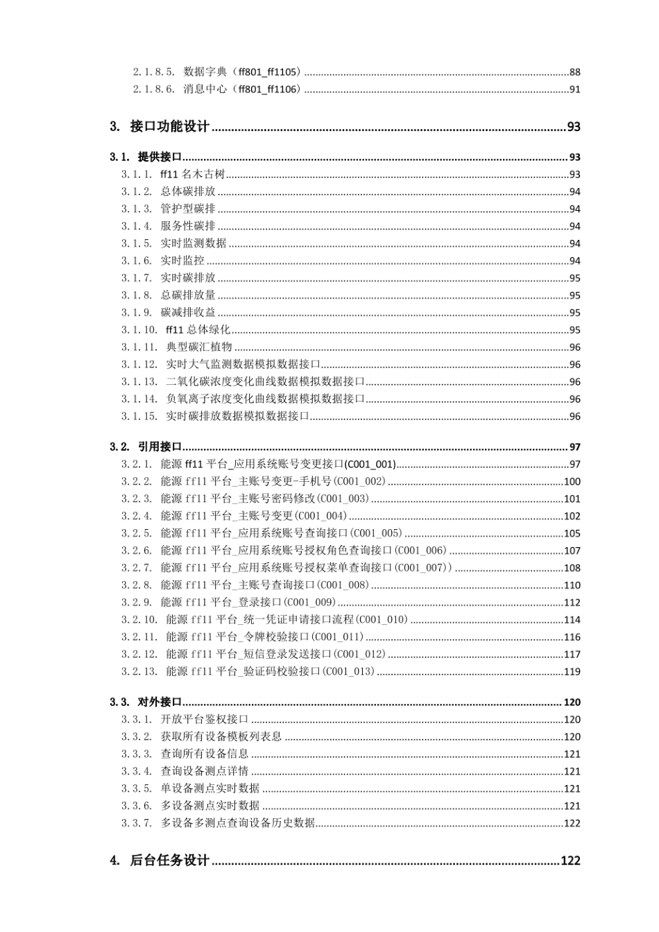 生态园区碳数据监测分析平台-详细设计说明书-136页_第3页