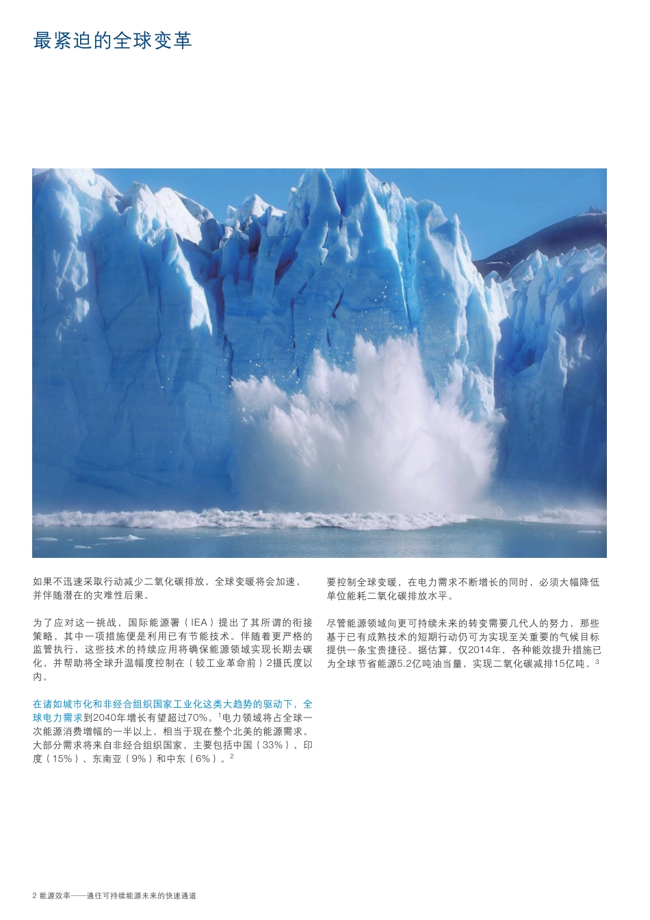 能源效率—通往可持续能源未来的快速通道--ABB_第2页