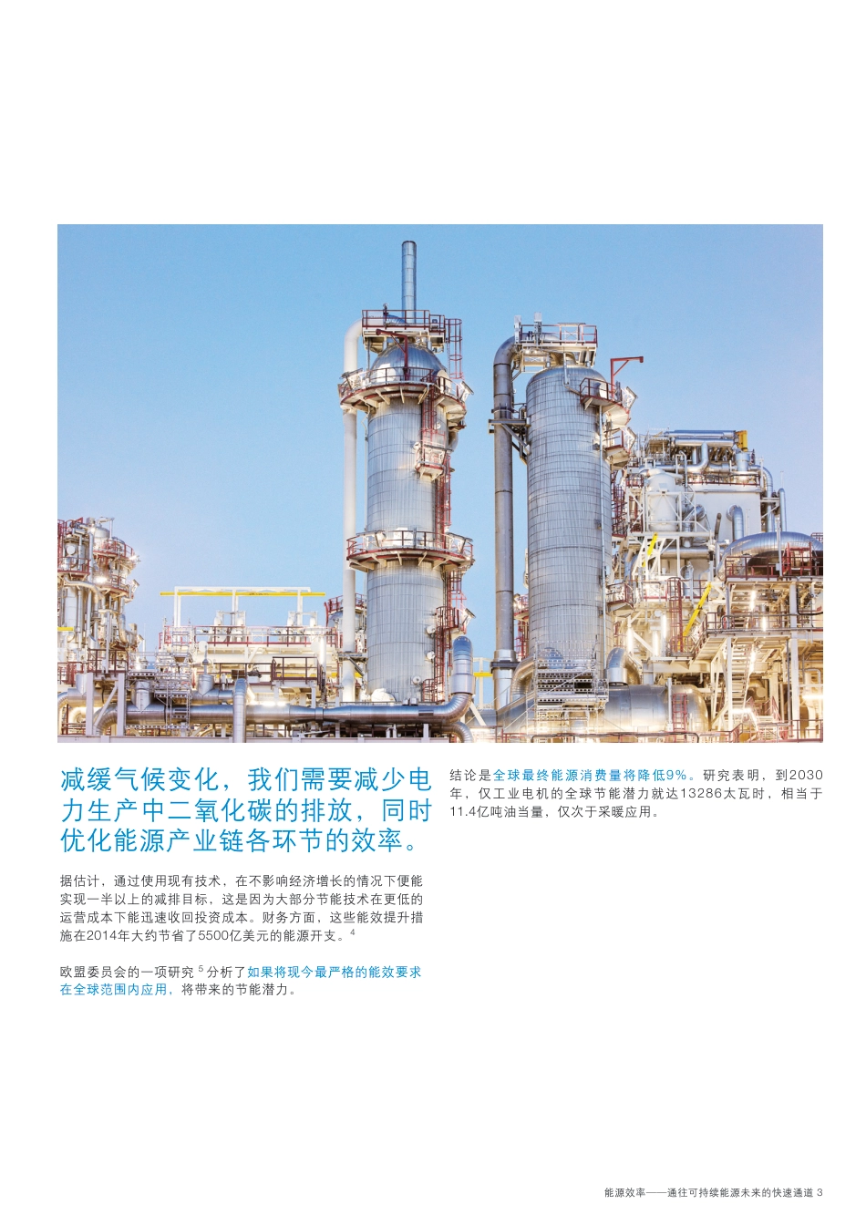 能源效率—通往可持续能源未来的快速通道--ABB_第3页