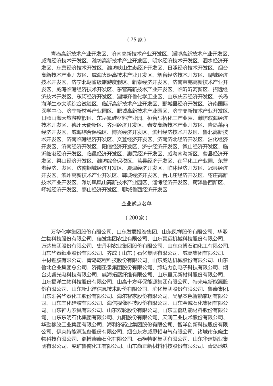 【名单】山东省绿色低碳高质量发展先行区建设试点名单_第2页