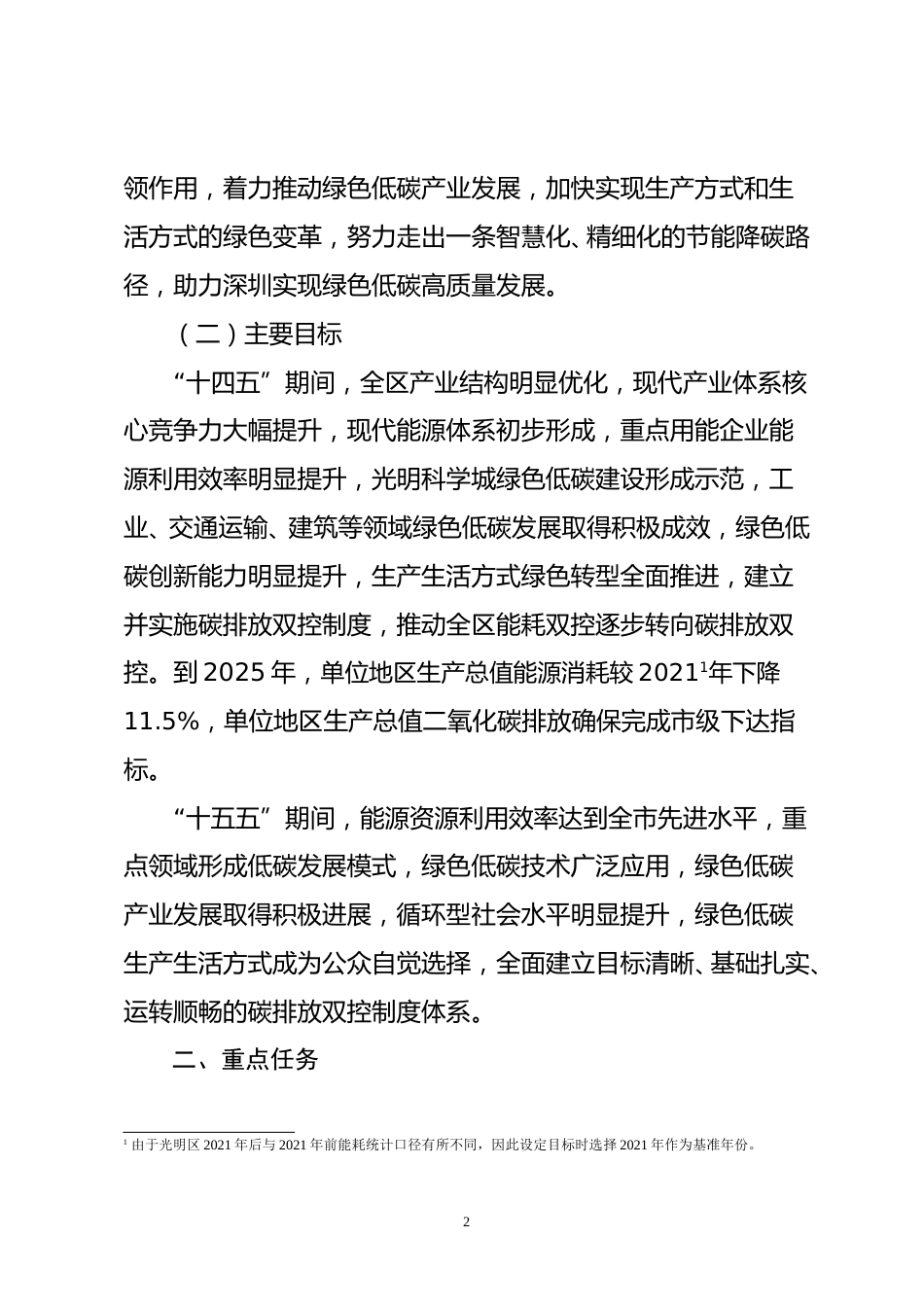 【政策】光明区节能降碳实施方案（征求意见稿）_第2页