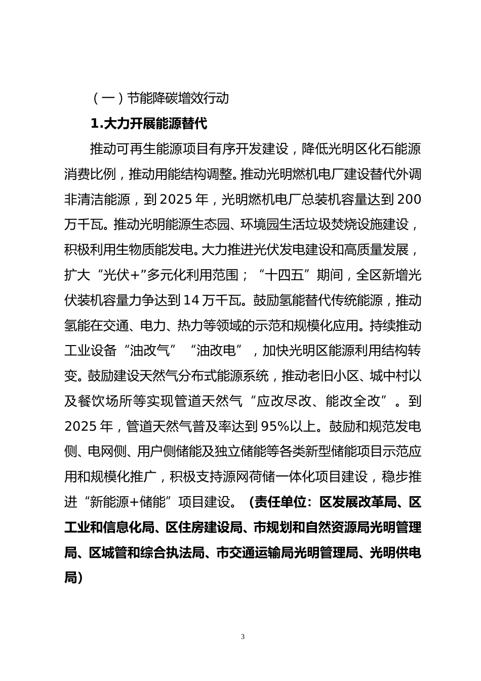【政策】光明区节能降碳实施方案（征求意见稿）_第3页