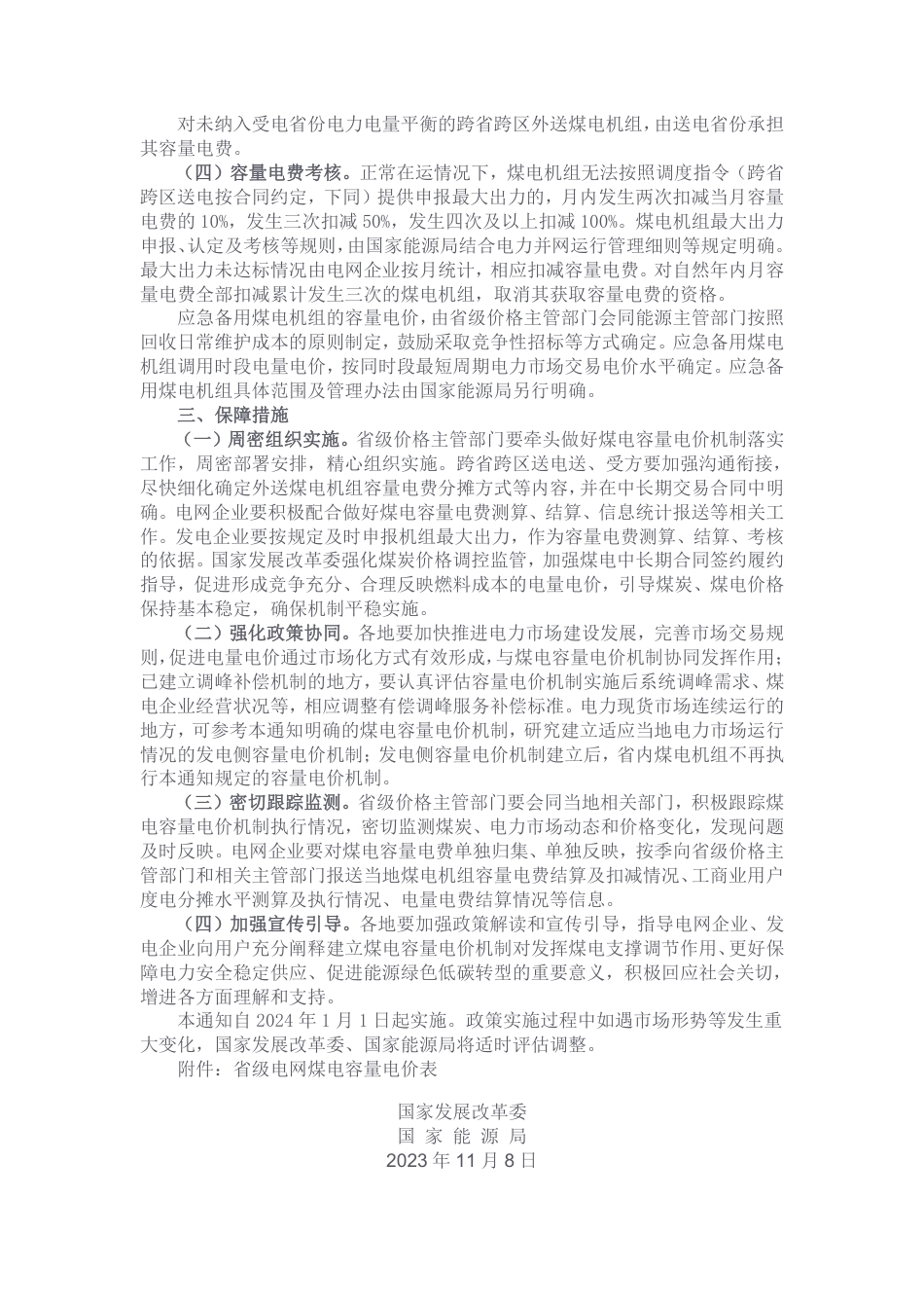 【政策】关于建立煤电容量电价机制的通知_第2页