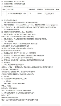 【招标】碳系统10万-2023年碳普惠应用推广项目招标公告