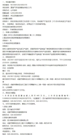 【招标】温室气体445万-四川省生态环境厅温室气体监测建设项目