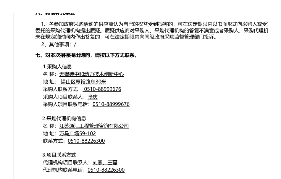 【招标】碳系统400万-无锡碳中和动力技术创新中心关于碳中和燃料喷射系统测试台架采购项目的公开招标公告JSTHCG2023-64_第2页