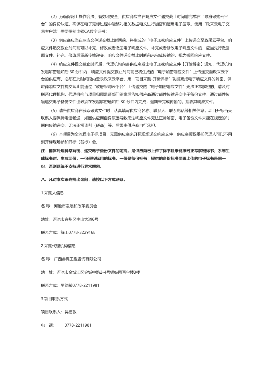 【招标】碳系统270万-河池市发展和改革委员会编制《河池市碳达峰试点申报方案》竞争性磋商_第3页