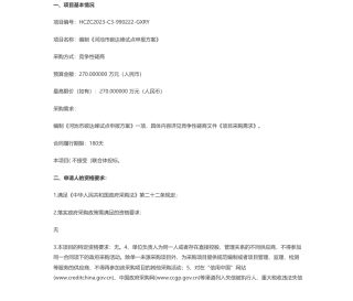 【招标】碳系统270万-河池市发展和改革委员会编制《河池市碳达峰试点申报方案》竞争性磋商