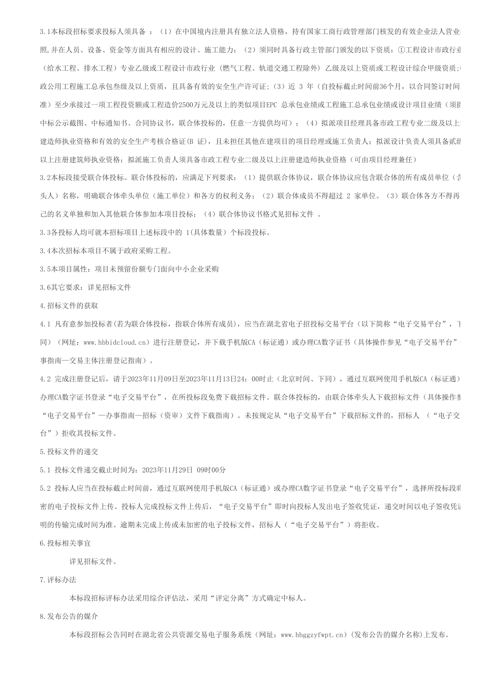 【招标】碳系统2599.96万-十堰市张湾区黄龙镇犟河绿色低碳韧性小流域示范项目_第2页