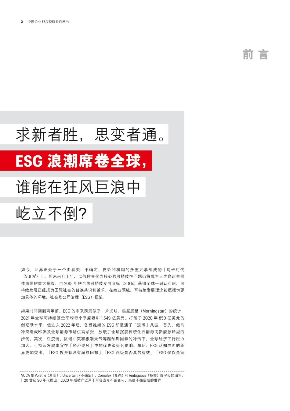 ZG企业ESG领航者白皮书--财富_第3页