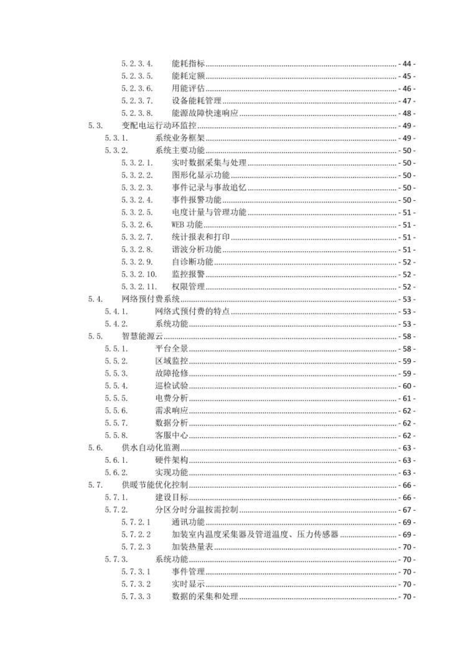 零碳智慧校园数字化节能监管管控平台建设方案_optimize_第3页