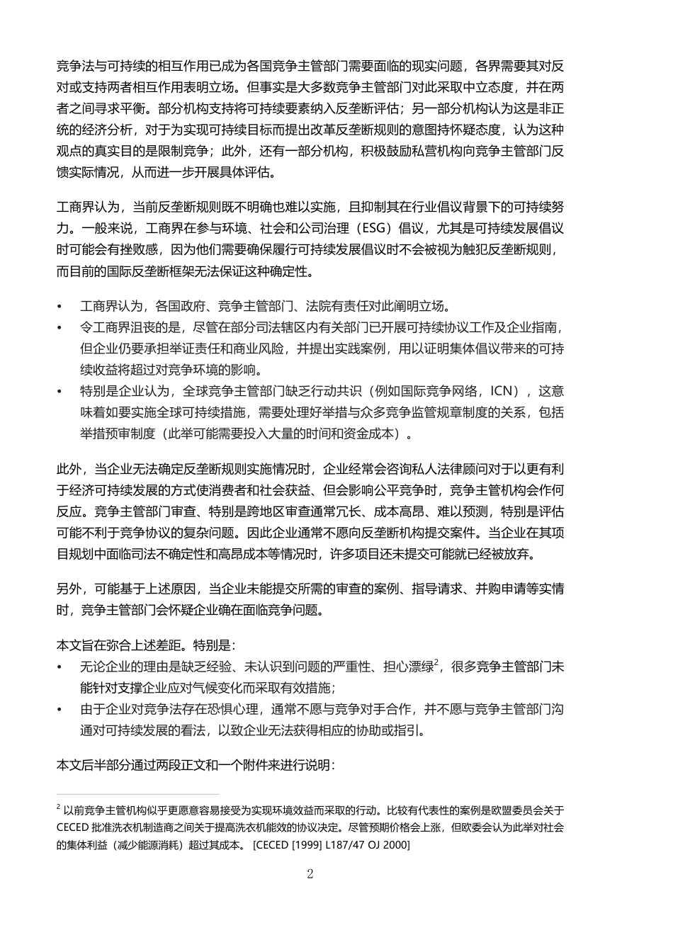2023当气候变暖遭受寒意-竞争政策如何成为气候行动阻碍白皮书-中国国际商会_第3页