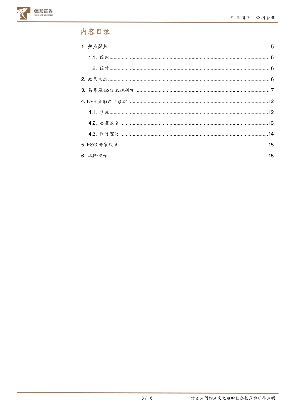 德邦证券：全国碳市场10月价格创新高，《联合国气候变化框架公约》第28次缔约方大会预备会议落幕_第3页