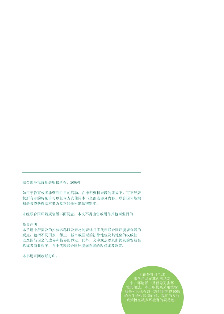可持续消费与生产ABC 可持续消费与生产概念阐释--UNEP_第2页