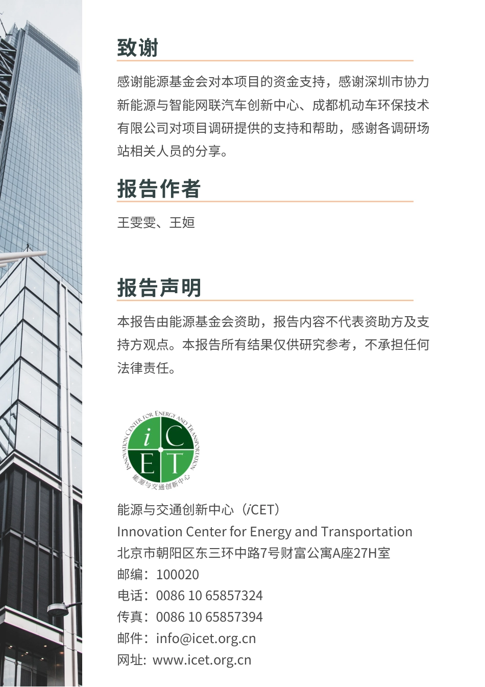 商用车应用场景电动化调研报告--能源与交通创新中心_第2页