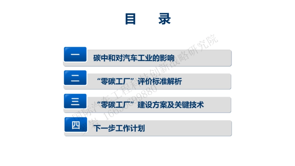 汽车行业零碳工厂建设方案-202206-22页_第2页