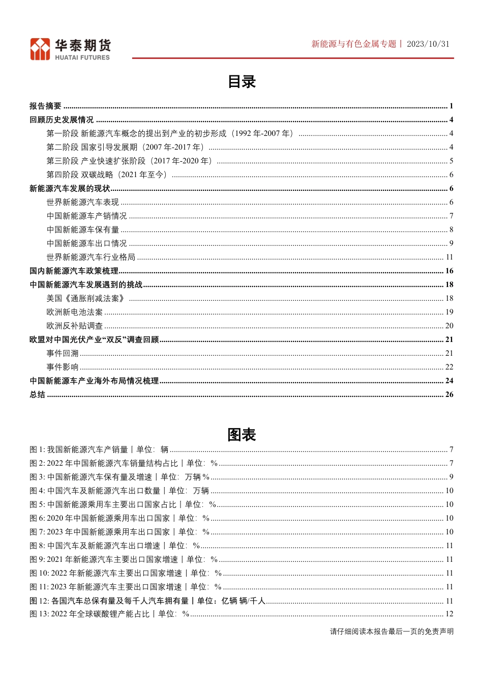 ZG新能源汽车发展及欧盟反补贴调查影响报告_第2页
