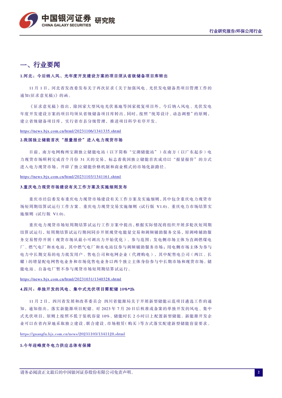 银河证券：第三季度水火盈利高增长，绿电盈利有所分化_第3页