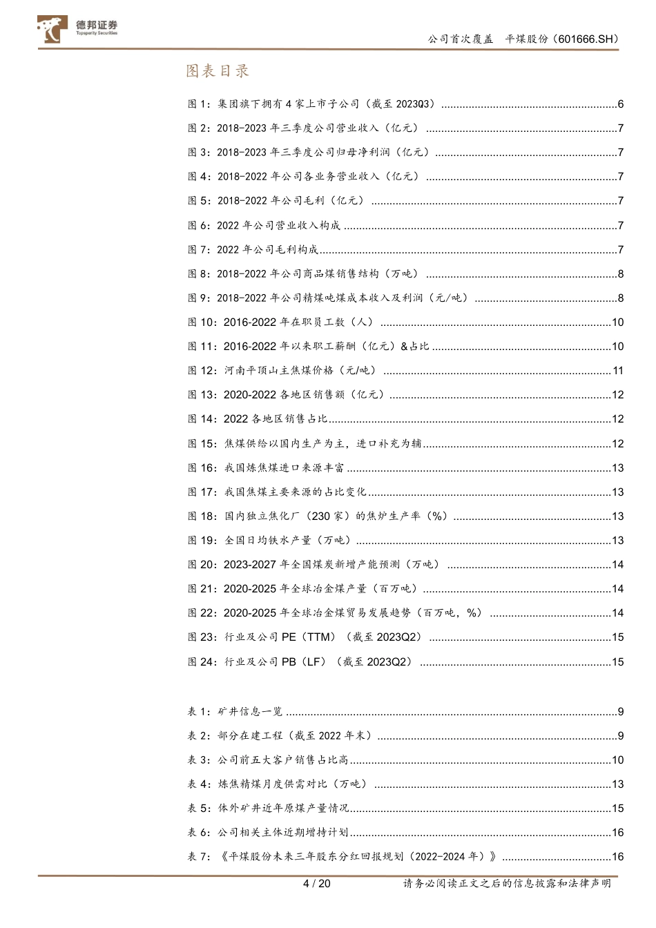 德邦证券：精煤战略稳推进，资产注入有空间_第3页