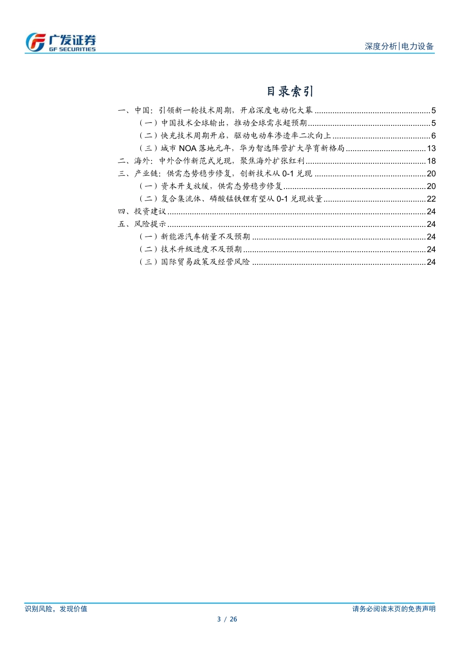 新能源汽车行业2024年前瞻报告_第3页