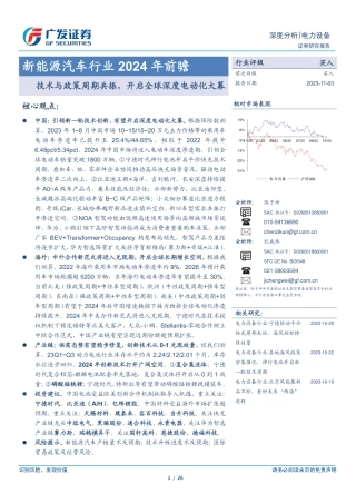 新能源汽车行业2024年前瞻报告