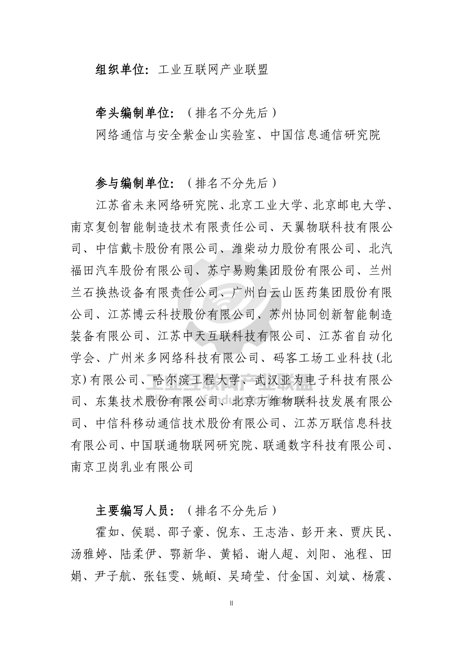 AII：工业互联网标识解析-标识资源搜索技术与应用发展白皮书_第3页