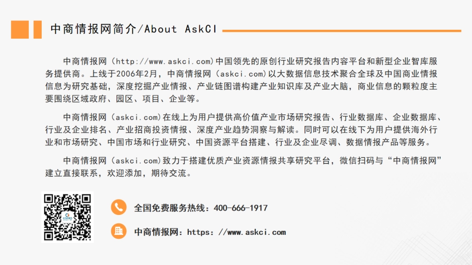中商产业研究院：ZG新能源汽车行业运行情况月度报告（2023年9月）_第2页