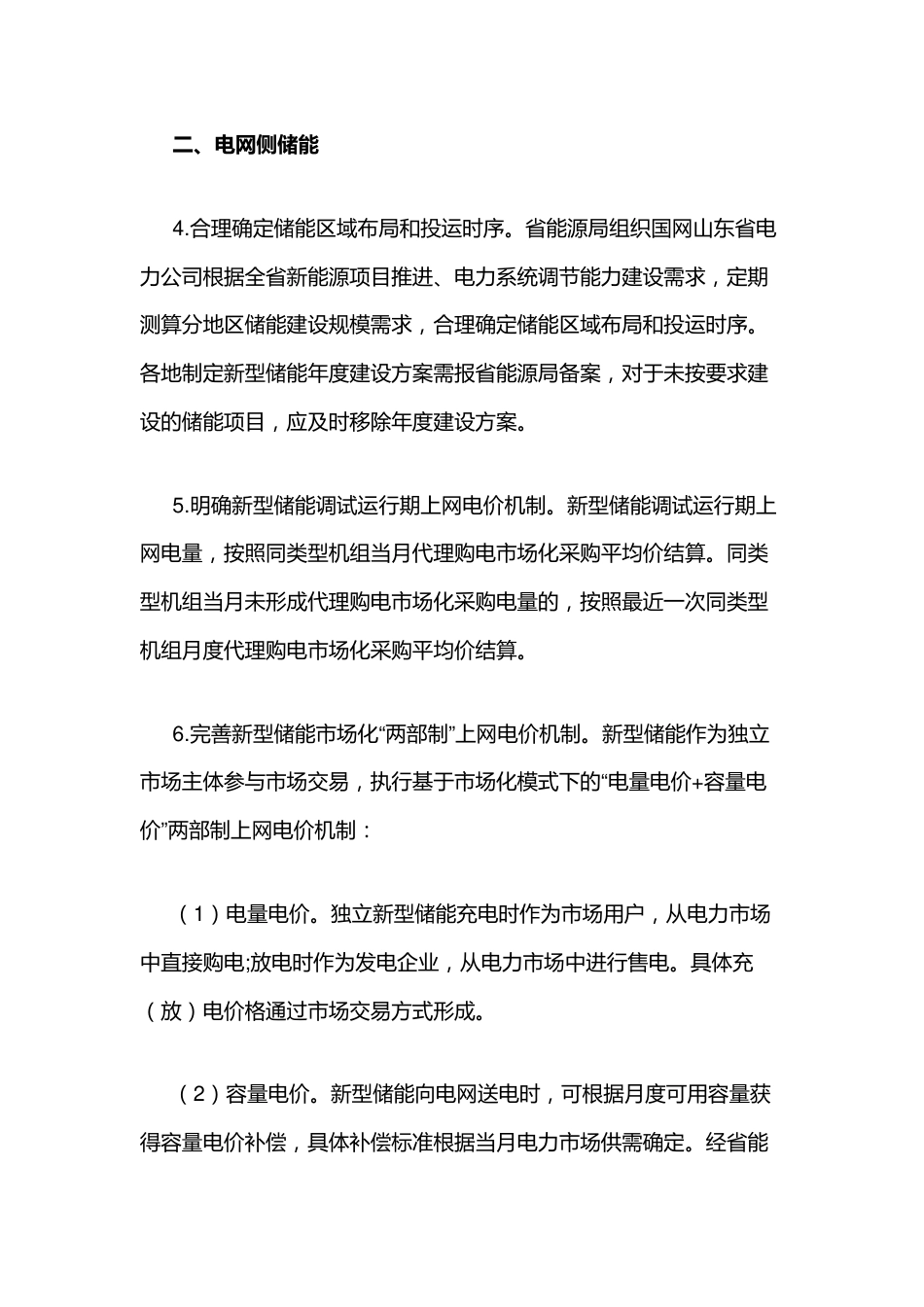 【政策】山东省支持新型储能健康有序发展若干政策措施_第3页