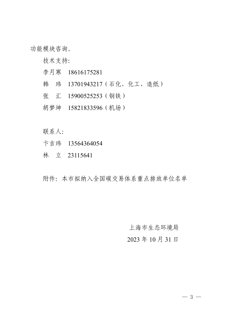 【政策】上海市关于开展本市纳入全国碳市场非电力行业重点排放单位2022年度碳排放报告与核查工作的通知_第3页