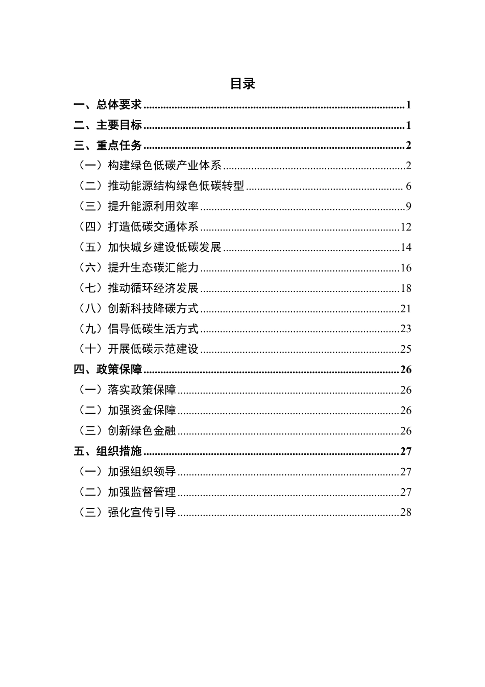 【政策】临湘市碳达峰实施方案（报批稿）_第2页