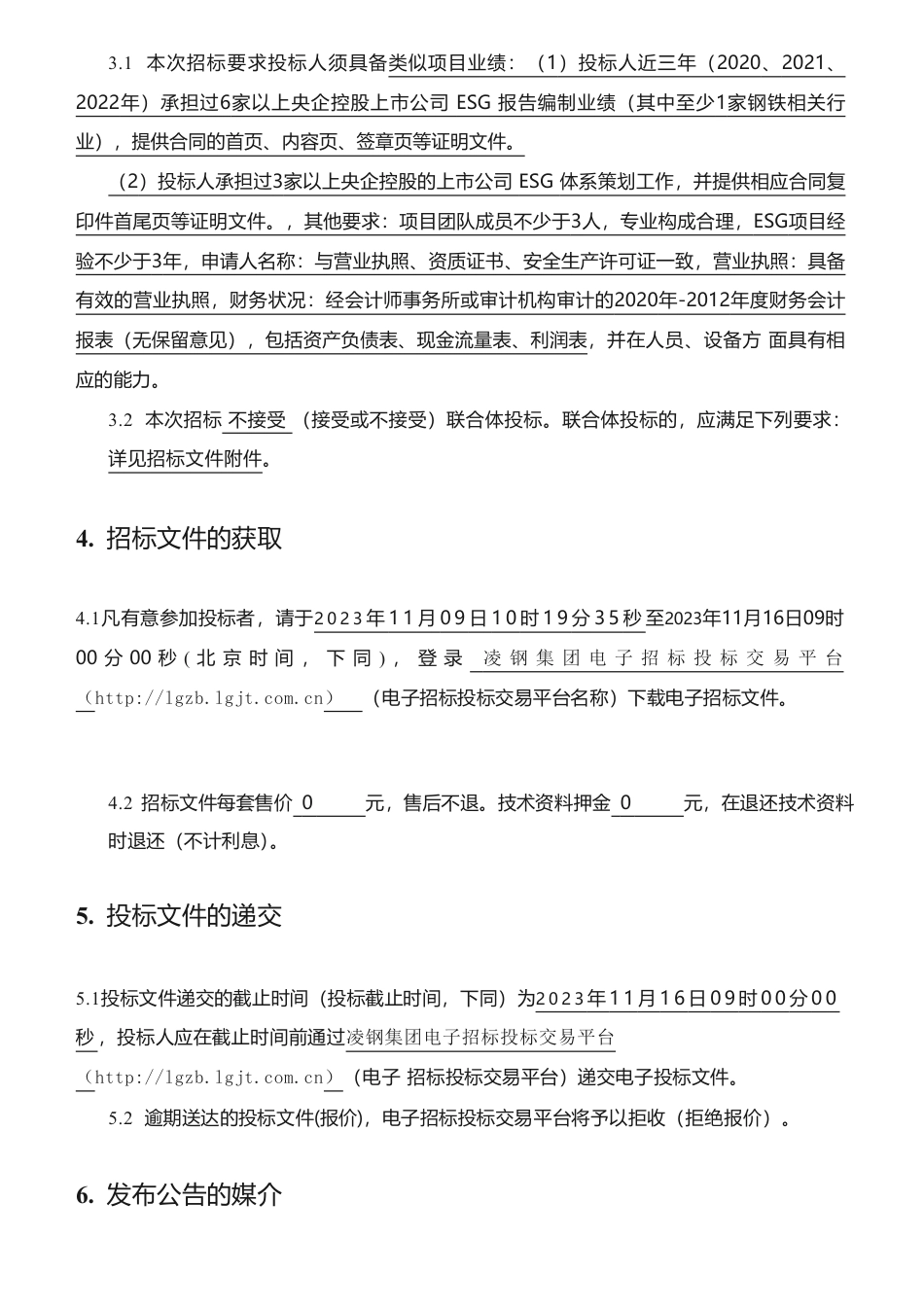 【招标】ESG咨询-凌源钢铁股份有限公司2023年度 ESG 咨询服务及报告编制招标公告_第2页