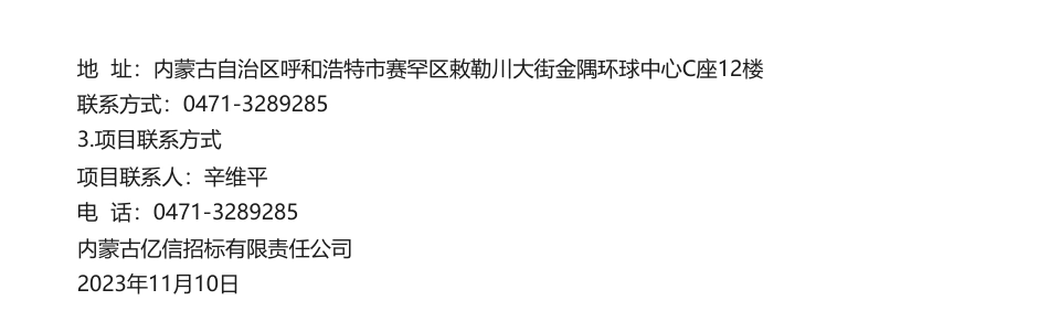 【招标】碳系统150万-内蒙古自治区面向碳达峰碳中和目标的内蒙古协同互动生态环境市场体系建设研究课题采购竞争性磋商公告_第3页