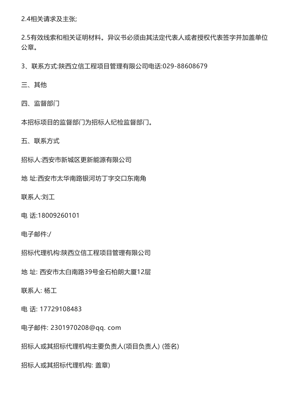 【中标】碳汇-西安市新城区更新能源有限公司中深层-西安中碳环境科技有限公司,_第3页