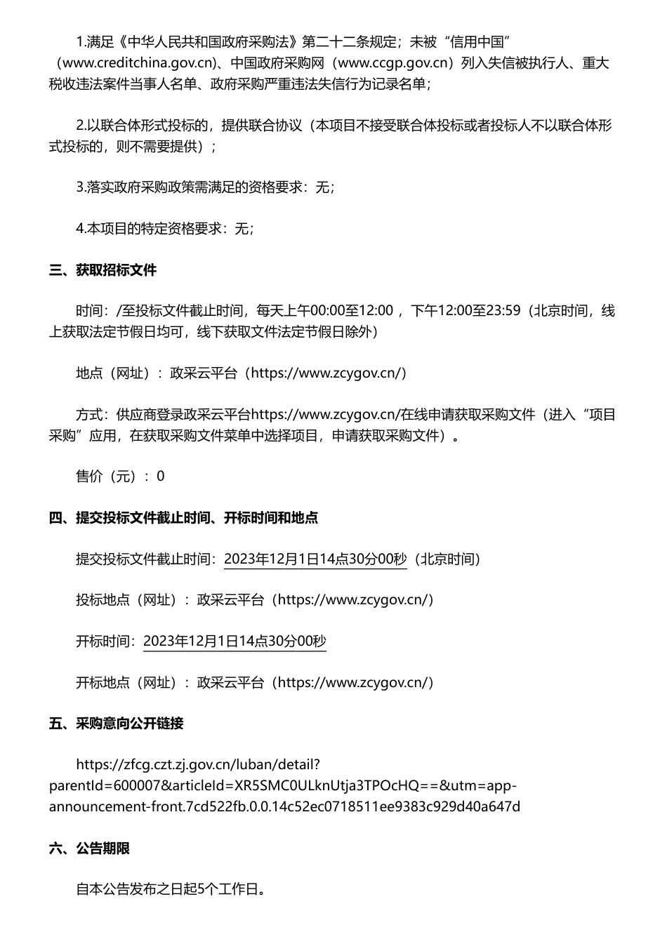 【招标】碳系统250万-关于《推动杭州市碳达峰先行先试路径研究》文件编制项目的公开招标公告_第2页