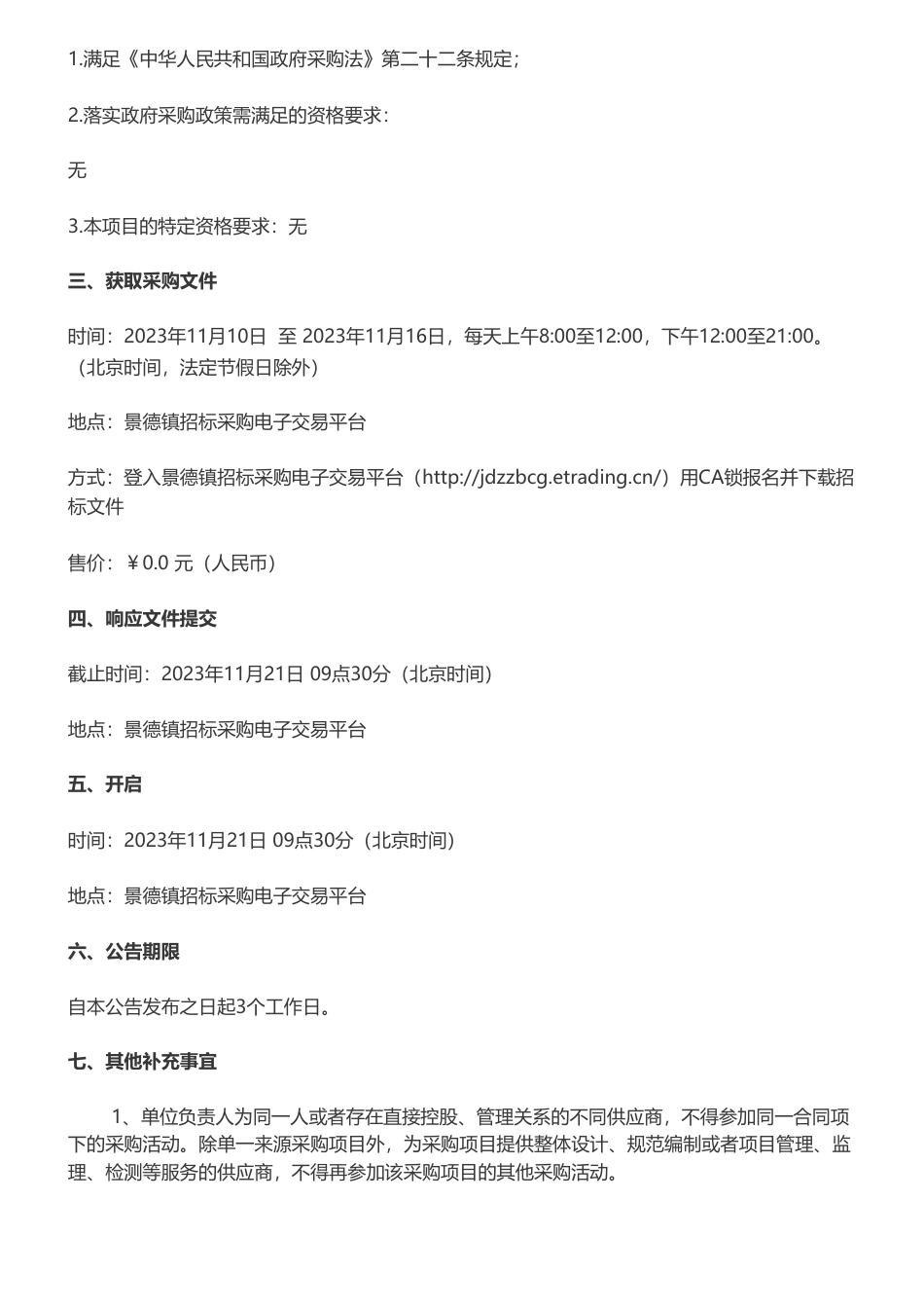 【招标】温气清单38万-景德镇市2021年度温室气体清单编制项目竞争_第2页