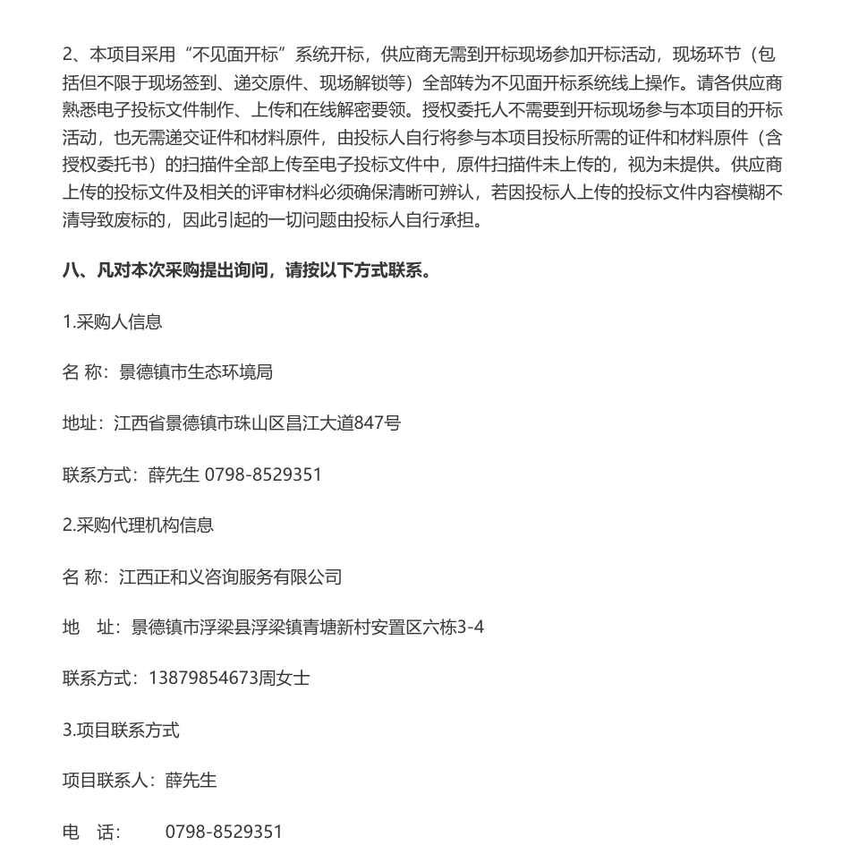 【招标】温气清单38万-景德镇市2021年度温室气体清单编制项目竞争_第3页
